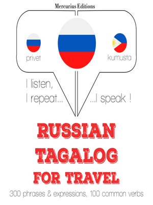cover image of России--тагальские